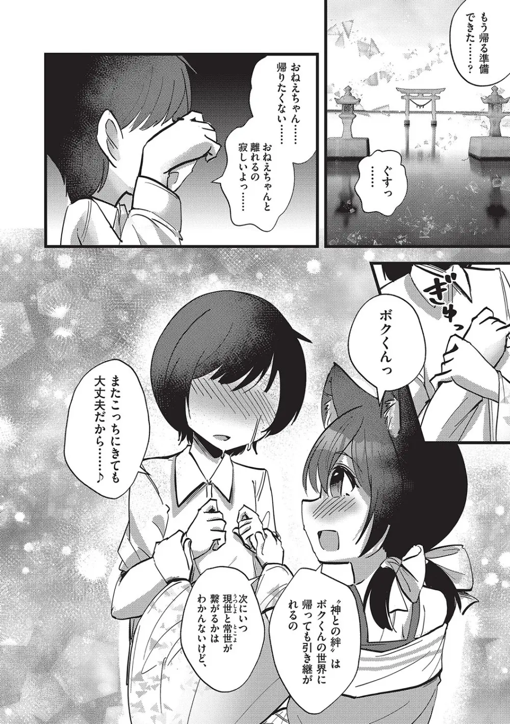 少女組曲 32 Page.187