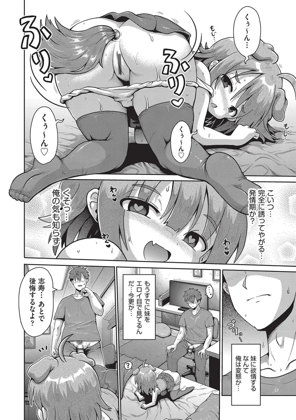 少女組曲 32 Page.19