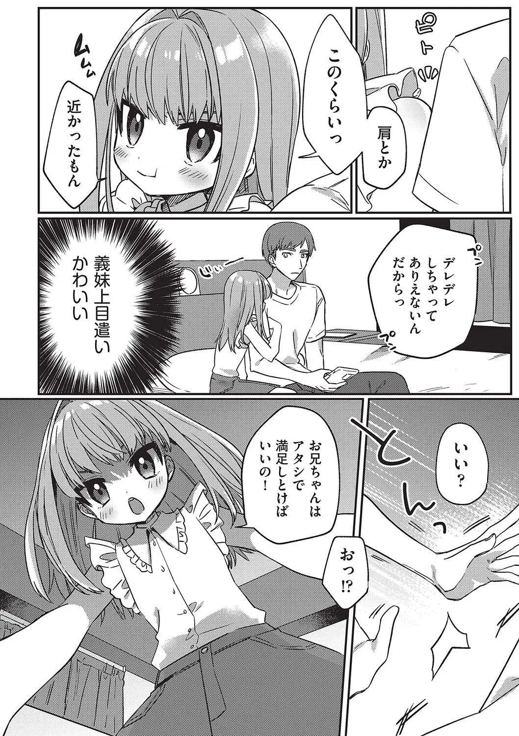 少女組曲 32 Page.33