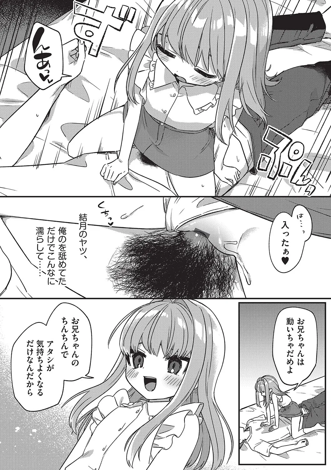 少女組曲 32 Page.37