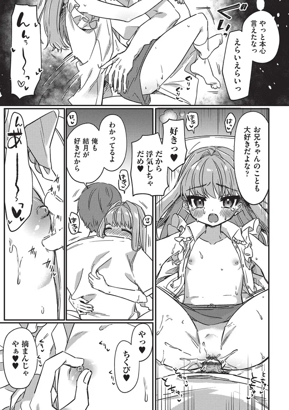 少女組曲 32 Page.46