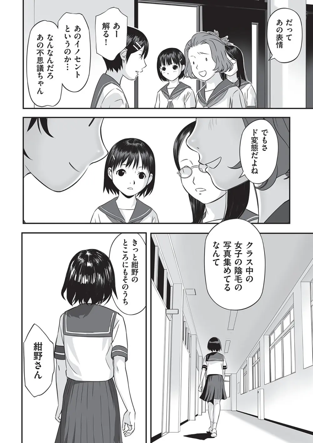 少女組曲 32 Page.53