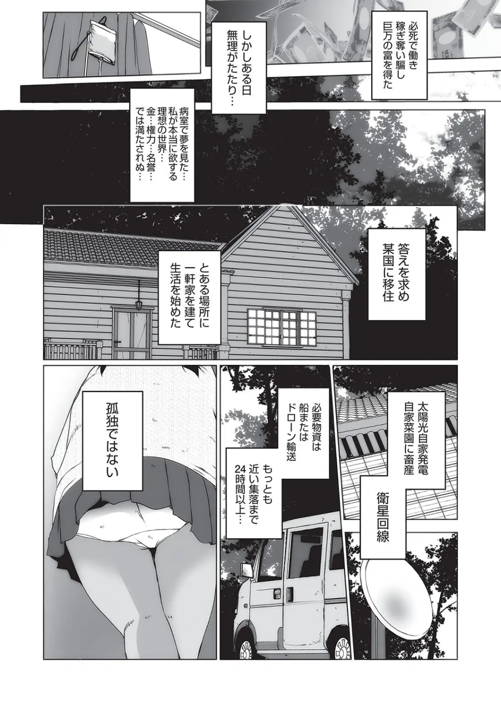 少女組曲 32 Page.78