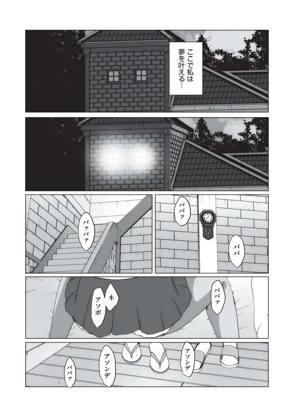 少女組曲 32 Page.81