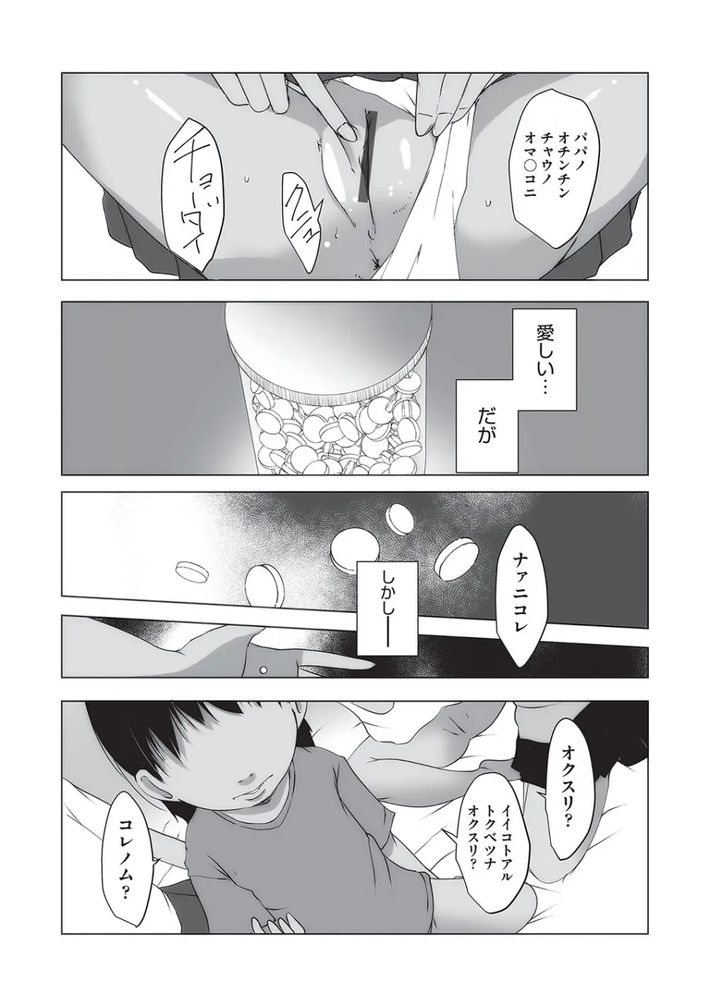 少女組曲 32 Page.91