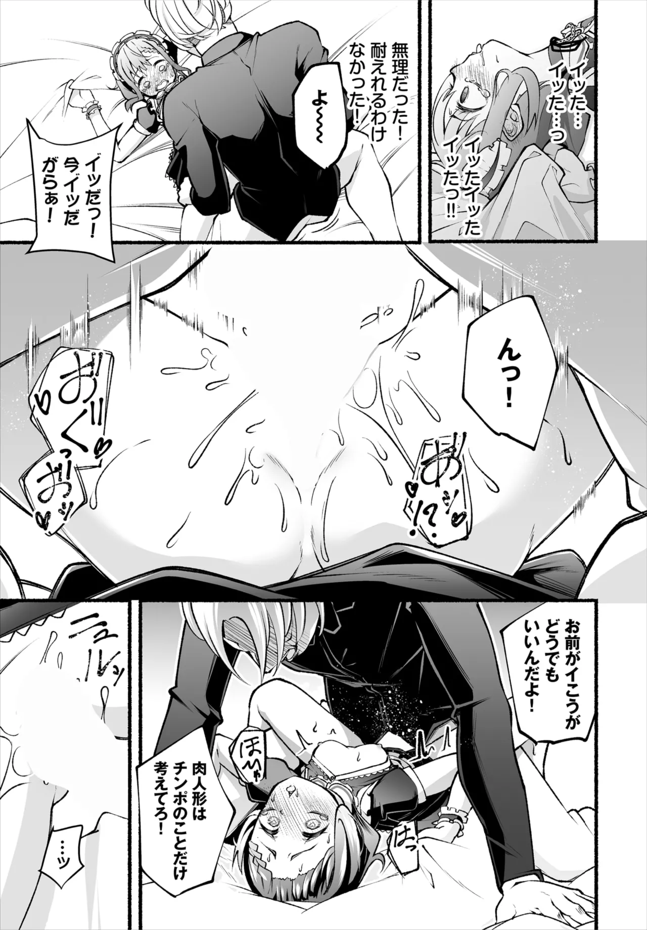 ダスコミ Vol.34 Page.79
