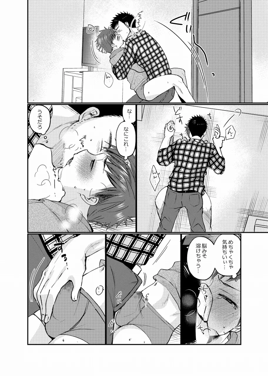 生意気配信少年 Page.17