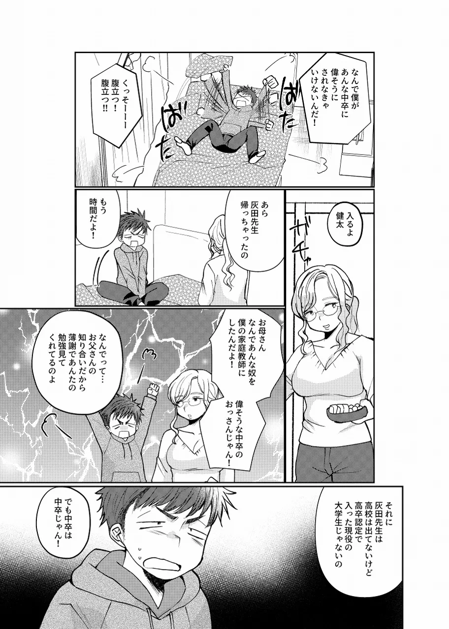 生意気配信少年 Page.4