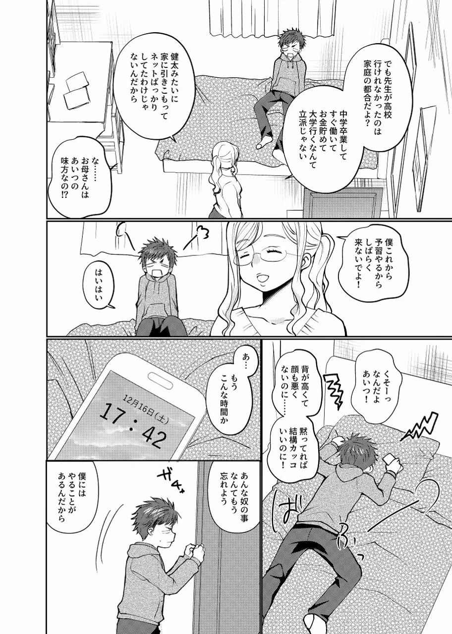 生意気配信少年 Page.5