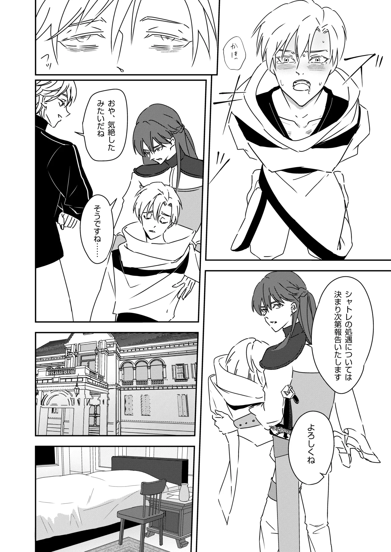 勘違い転生者シャトレと本物の男主人公 Page.22