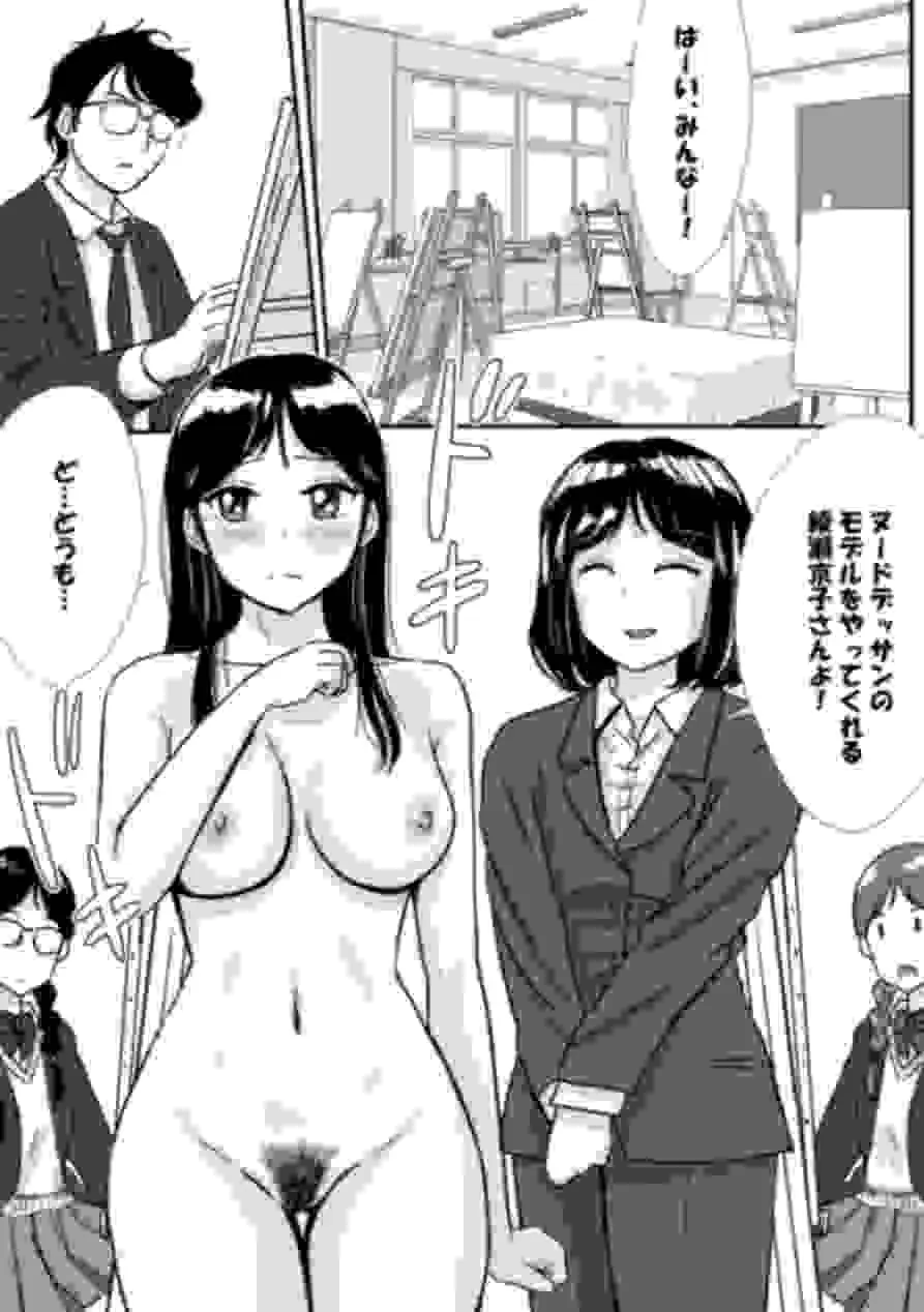 宗教上の理由で全裸の女子校生が保健の授業で見本になった話 Page.16