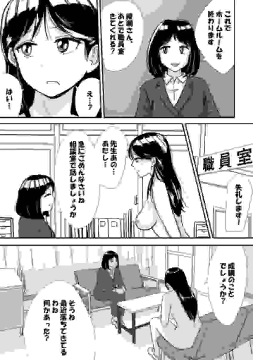 宗教上の理由で全裸の女子校生が保健の授業で見本になった話 Page.7