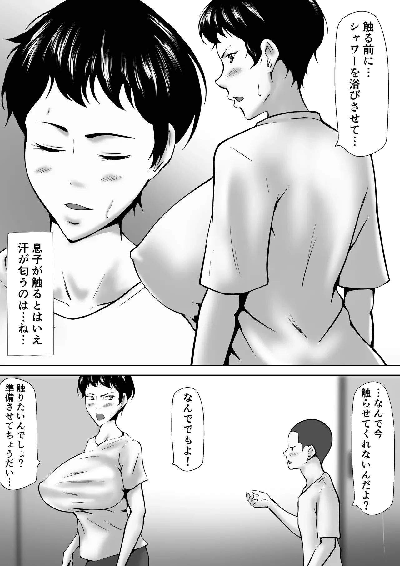 男勝りの母ちゃんが息子とのセックスで女になった話 Page.8