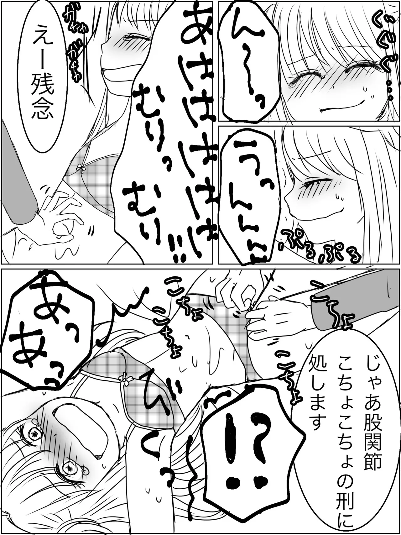 監禁プレイ「ごっこ」がしたかった話 Page.16