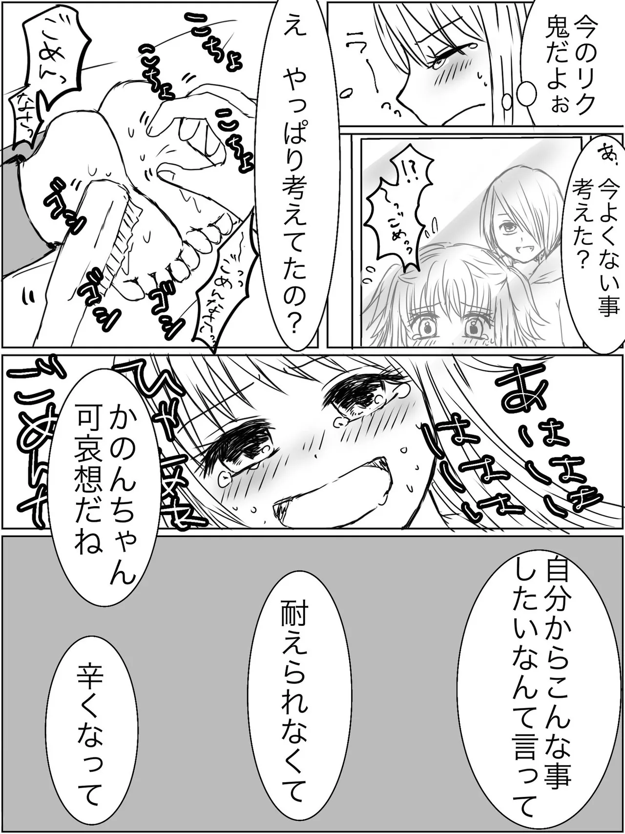 監禁プレイ「ごっこ」がしたかった話 Page.29