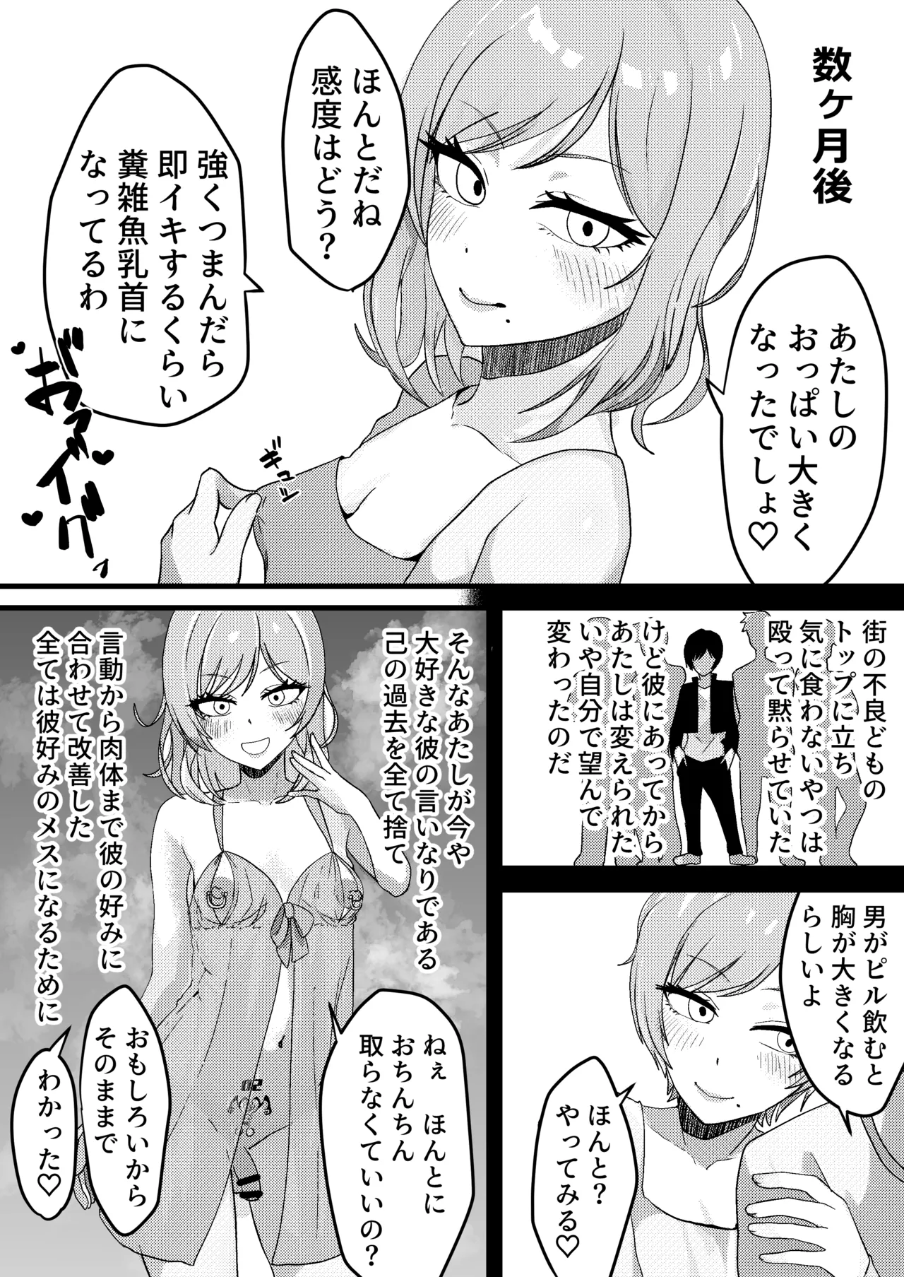 俺があいつの彼女になりたいのはぜったいにおれのいし! Page.5