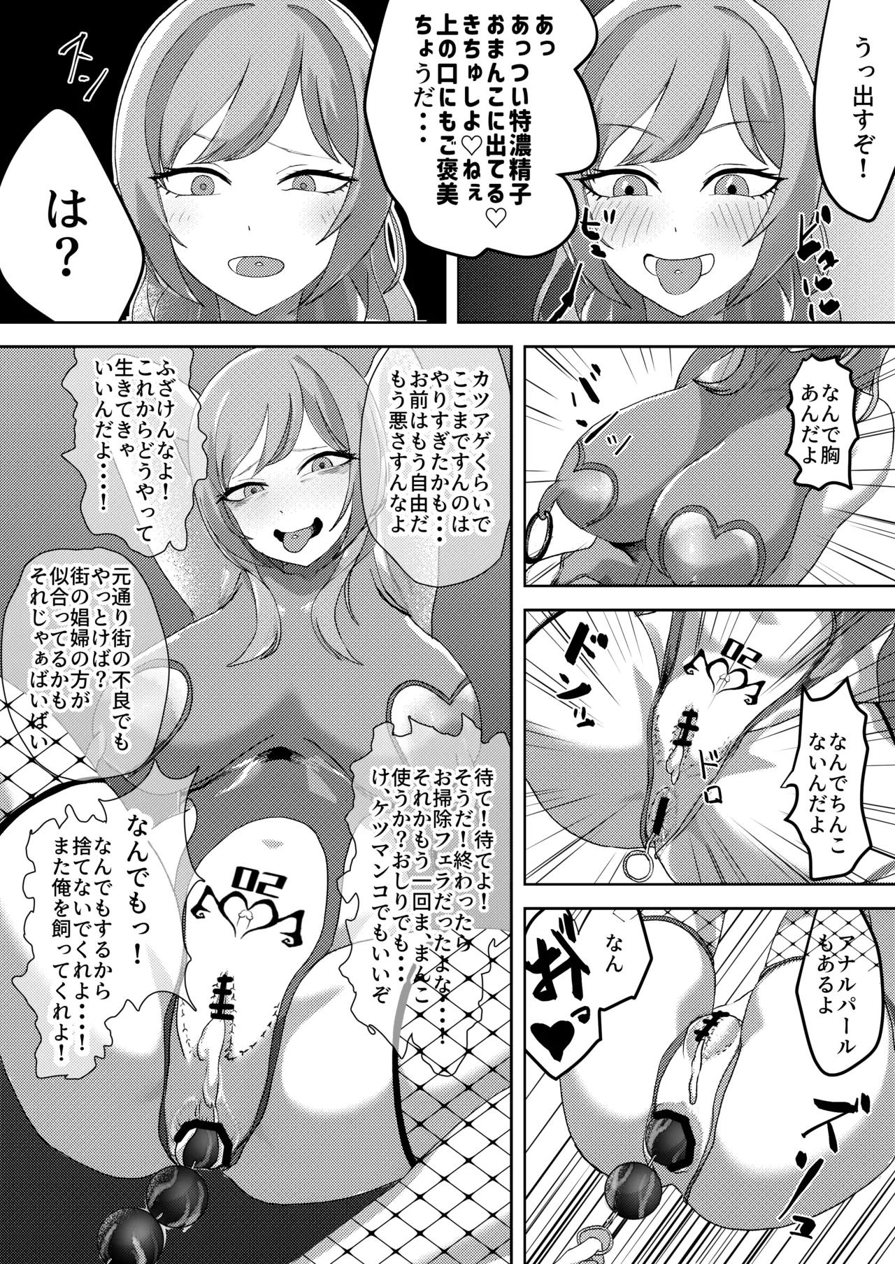 俺があいつの彼女になりたいのはぜったいにおれのいし! Page.8
