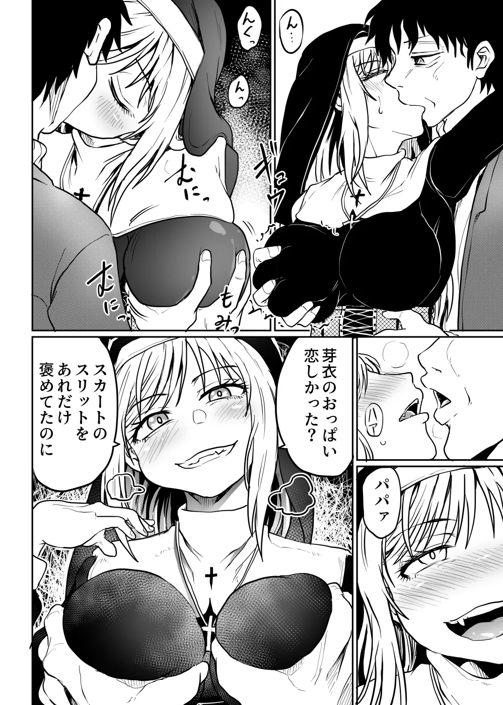 父娘あがないごと Page.11