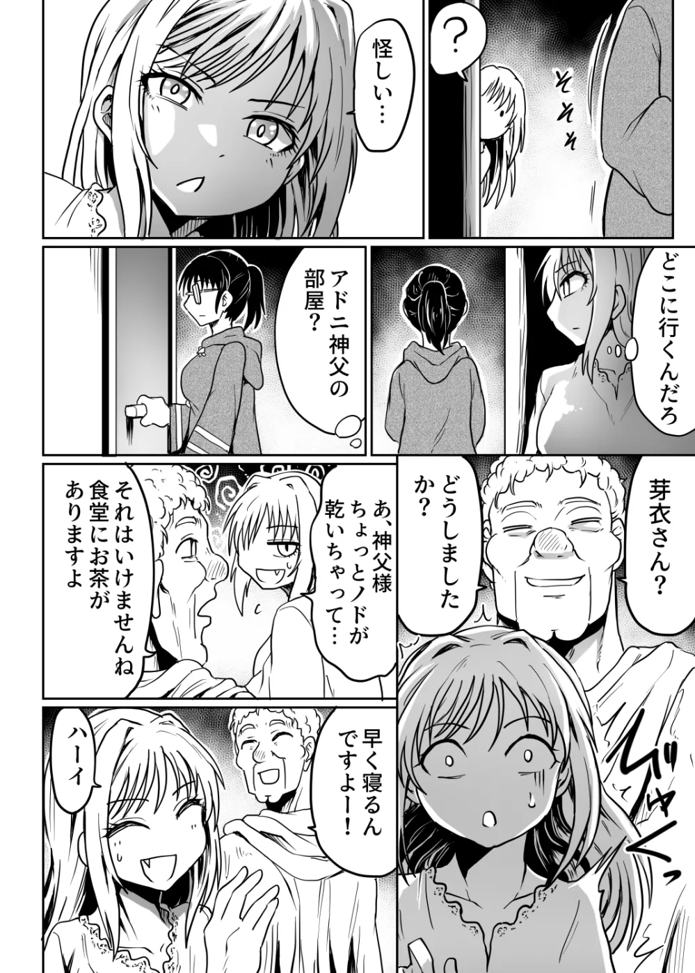 父娘あがないごと Page.23