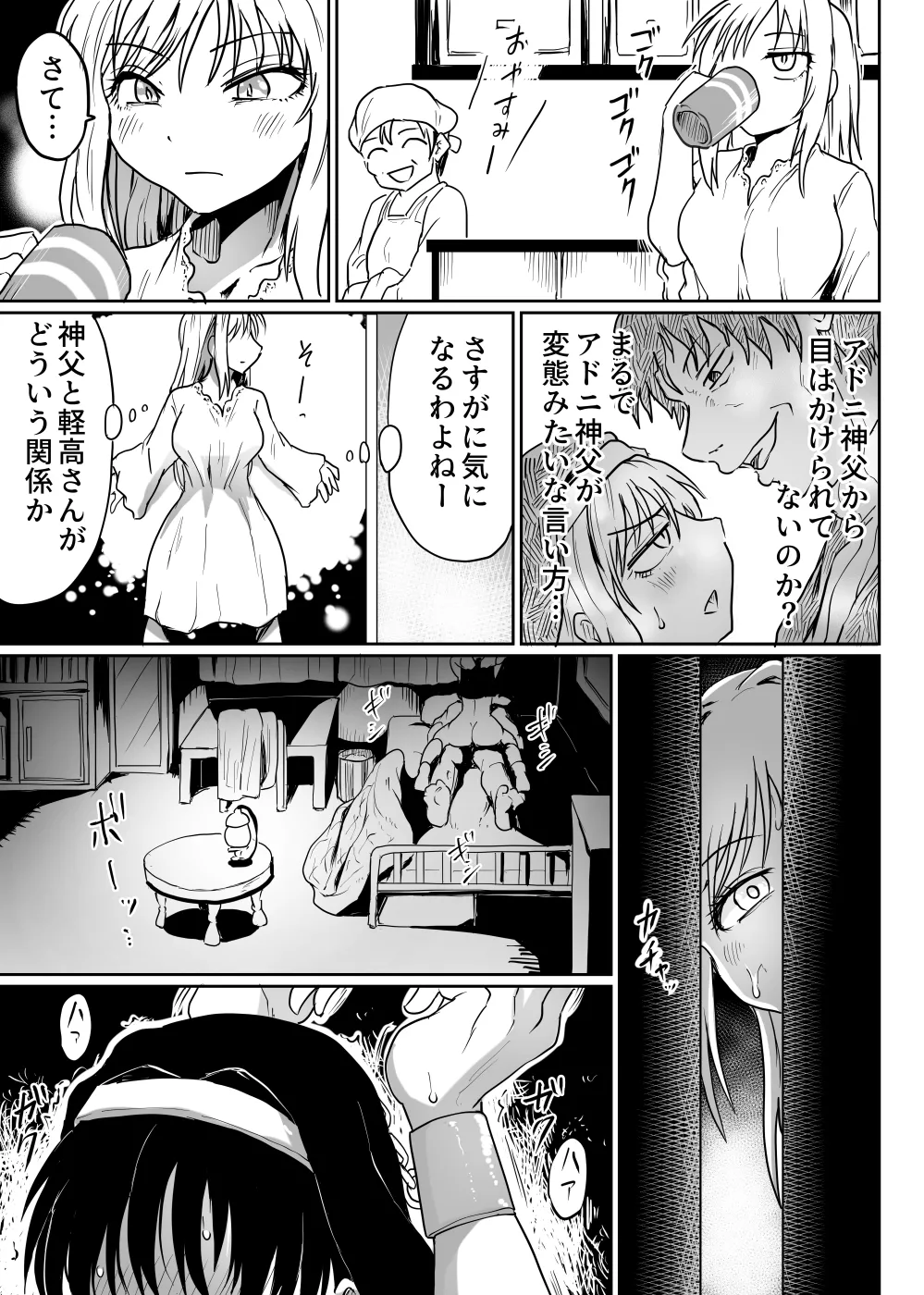 父娘あがないごと Page.24