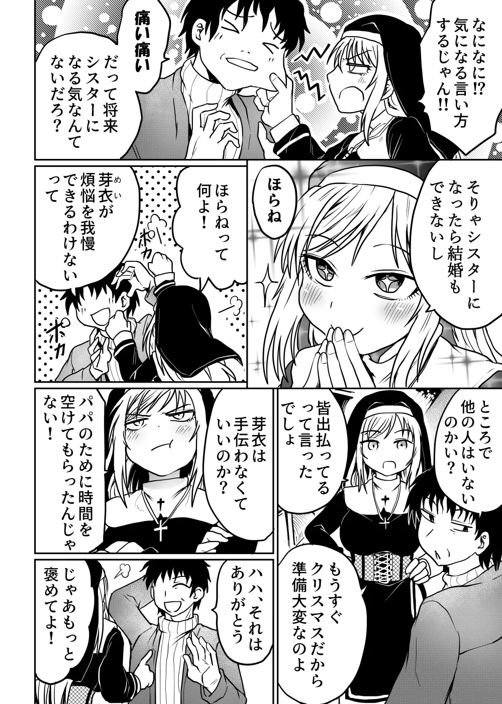 父娘あがないごと Page.7