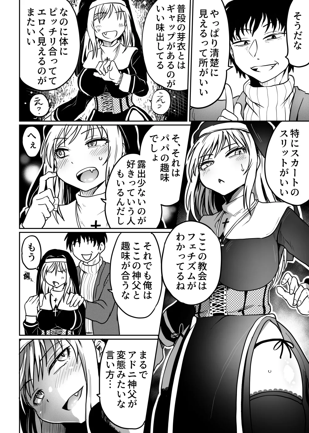 父娘あがないごと Page.9