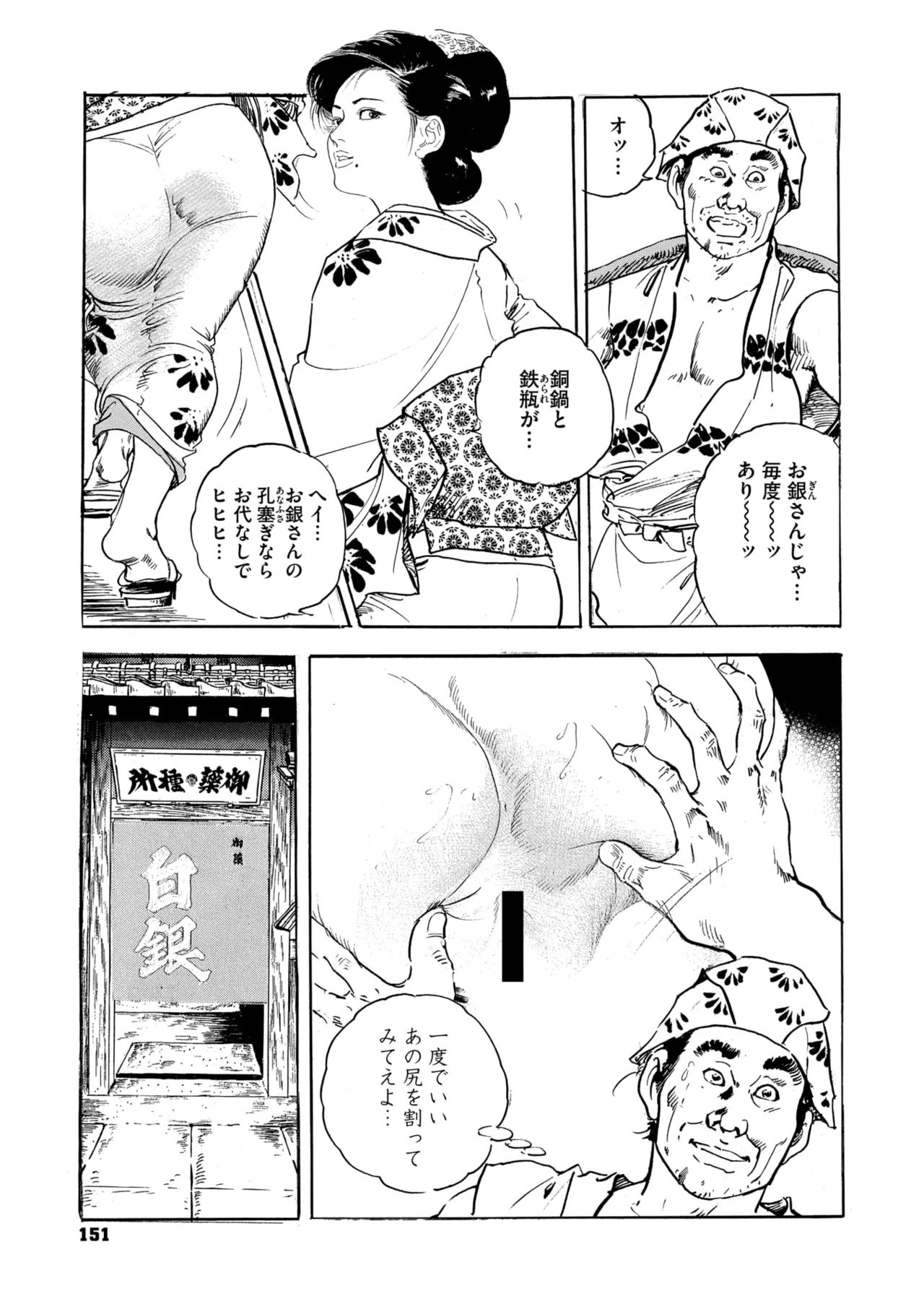 コミックご乱心 Vol.3 Page.146