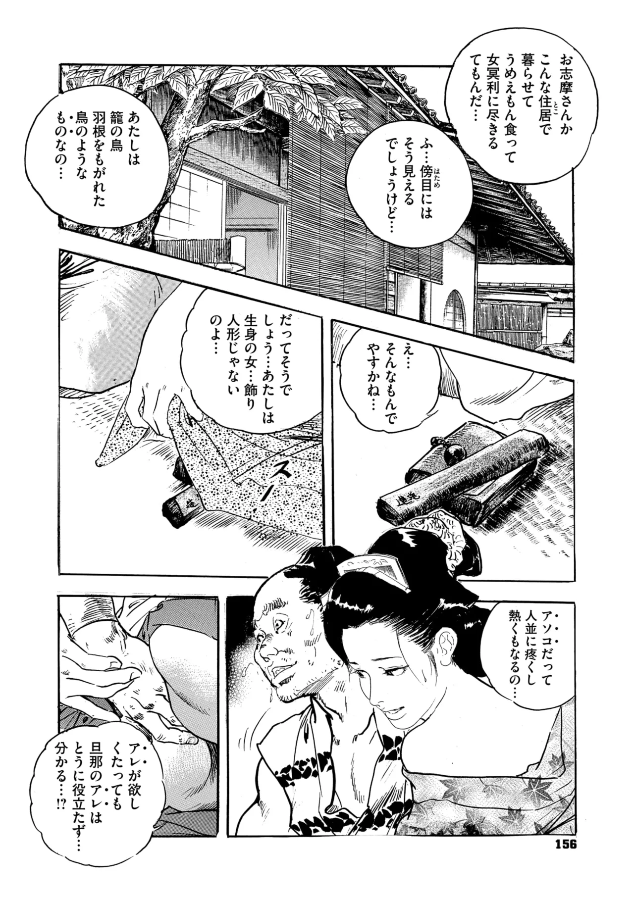 コミックご乱心 Vol.3 Page.151