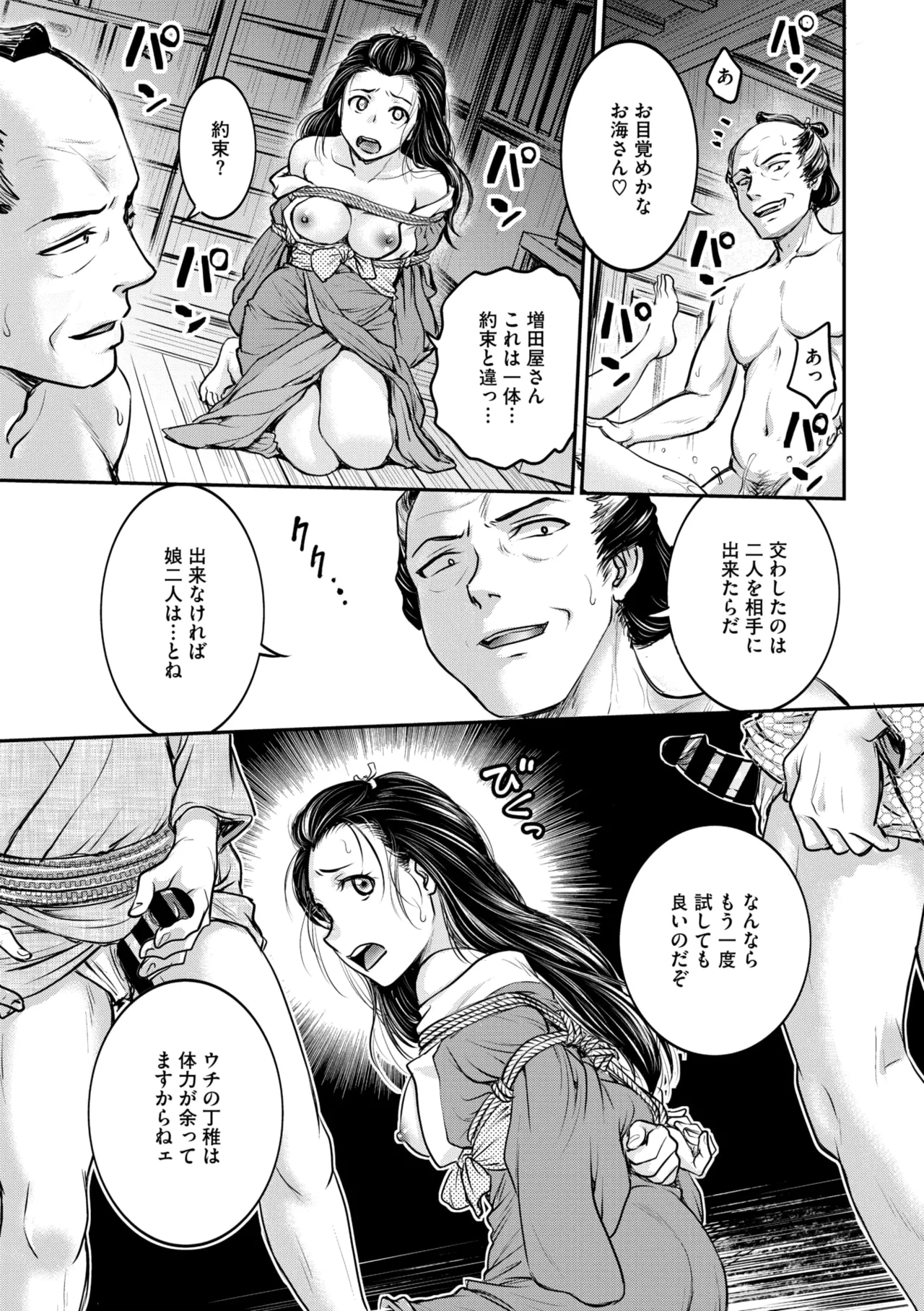 コミックご乱心 Vol.3 Page.22