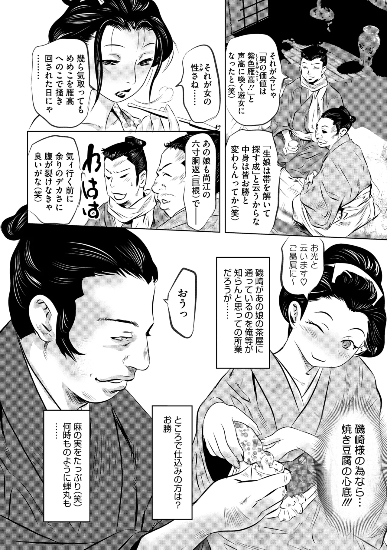 コミックご乱心 Vol.3 Page.75