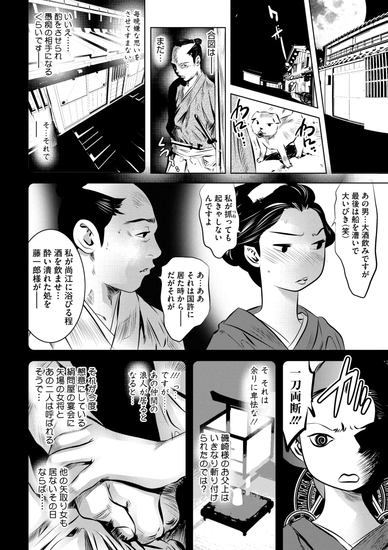 コミックご乱心 Vol.3 Page.85