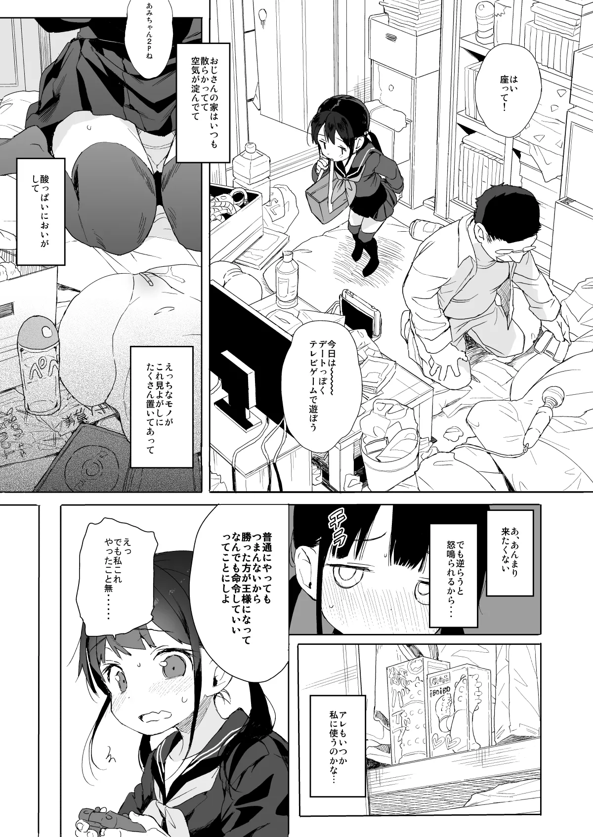 コミケのおまけまとめ part1 Page.10