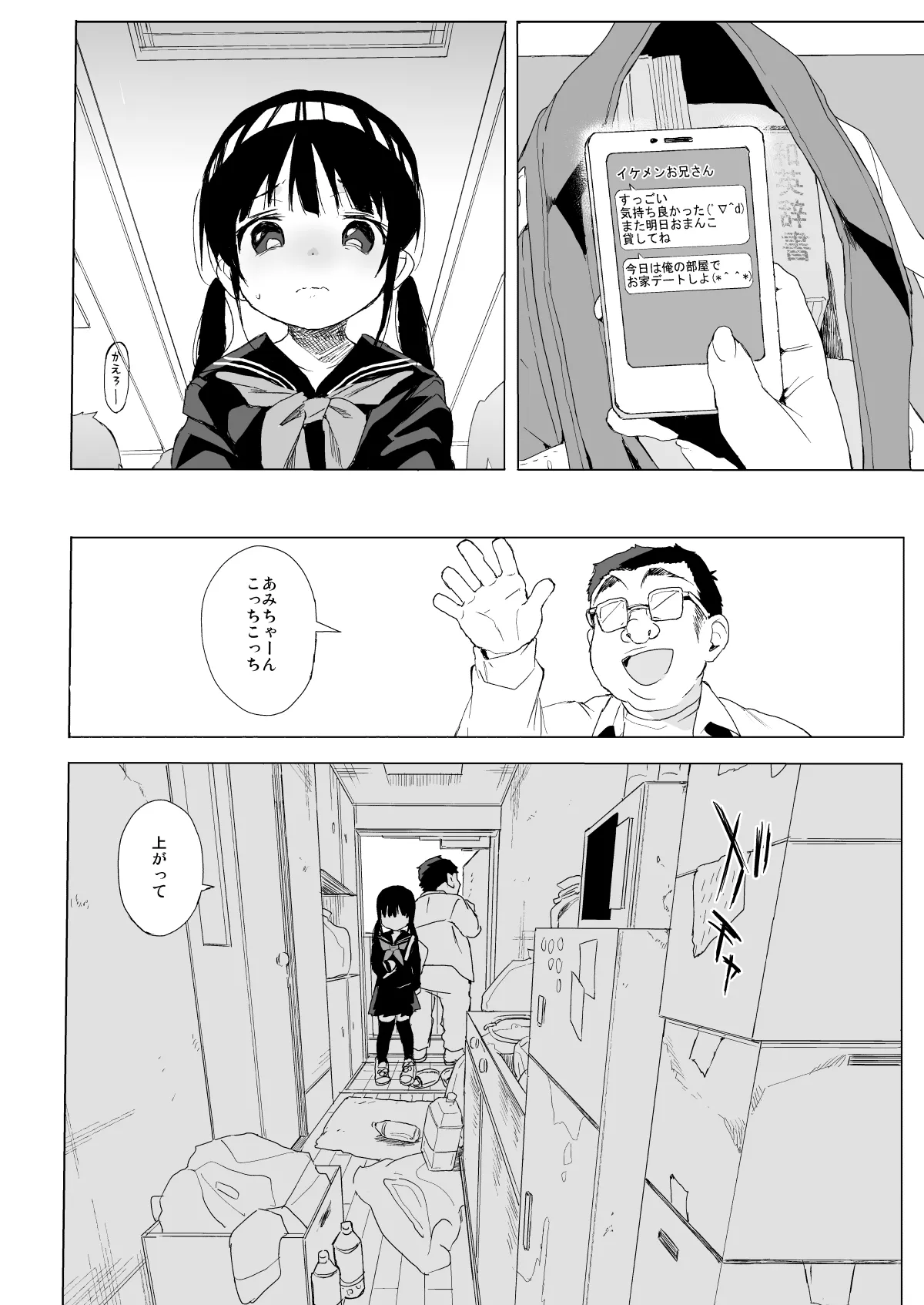 コミケのおまけまとめ part1 Page.9