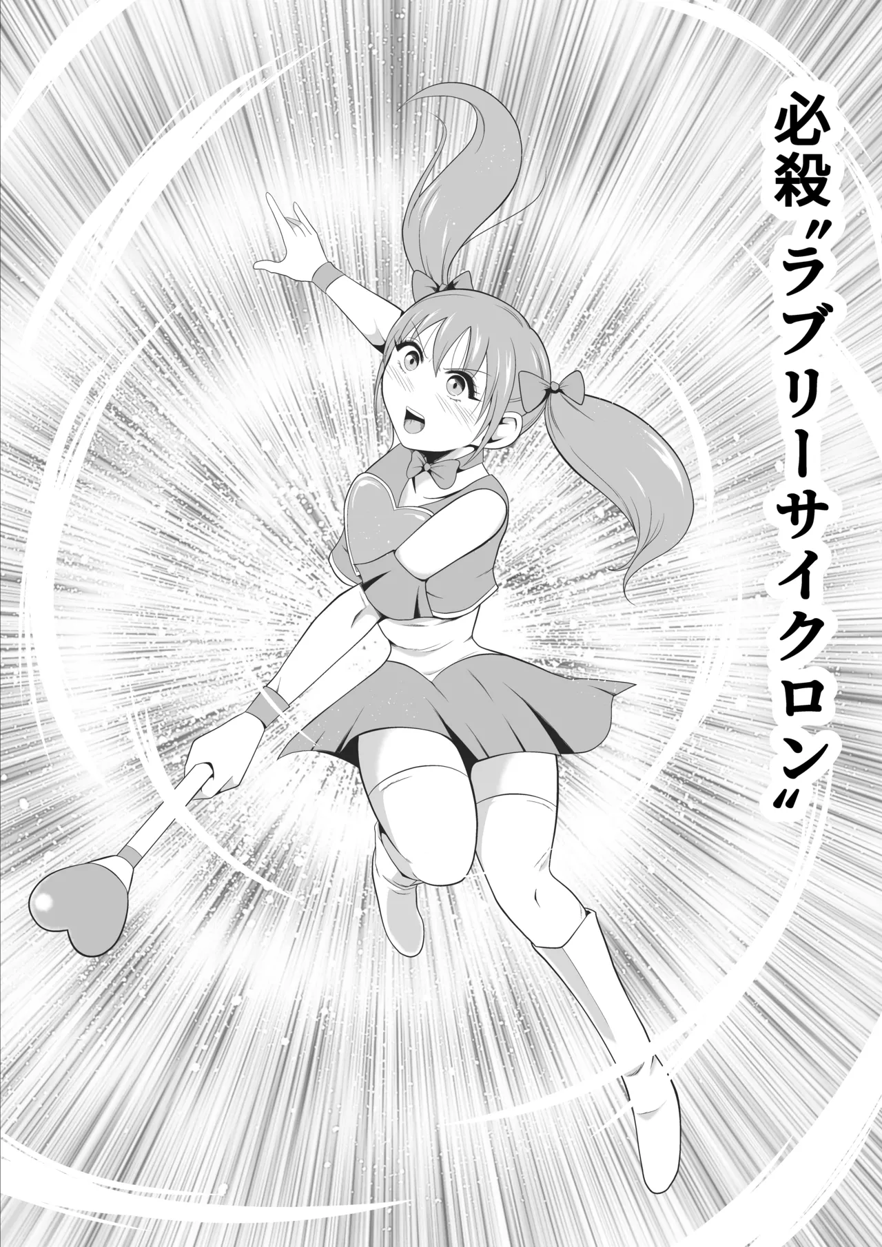 純愛戦姫ラブリーピュア~柊カナデ編~ Page.10
