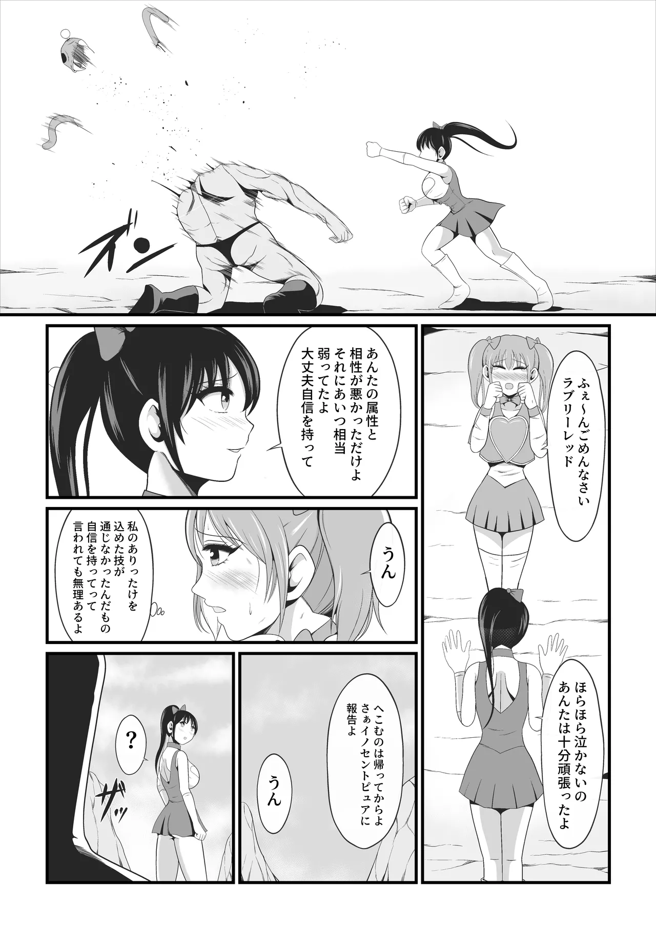純愛戦姫ラブリーピュア~柊カナデ編~ Page.16