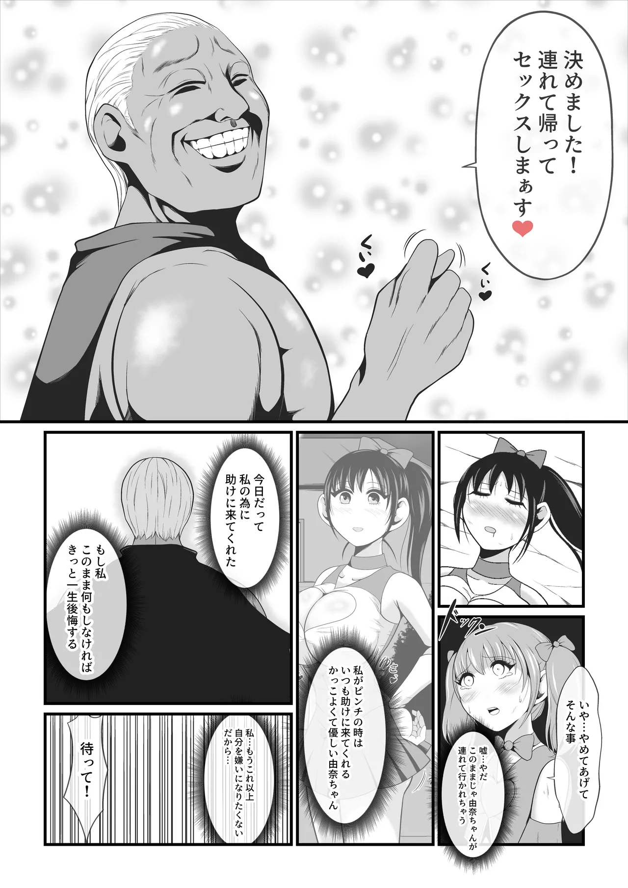 純愛戦姫ラブリーピュア~柊カナデ編~ Page.21