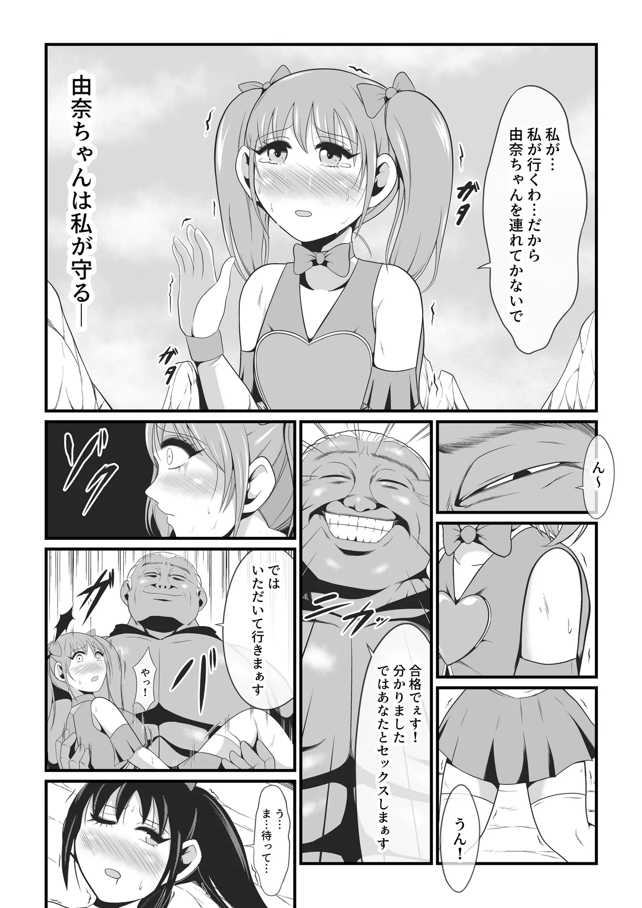純愛戦姫ラブリーピュア~柊カナデ編~ Page.22
