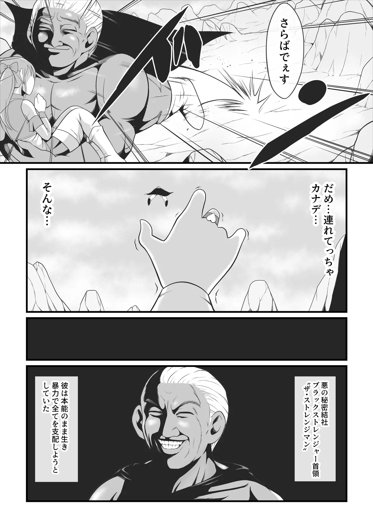 純愛戦姫ラブリーピュア~柊カナデ編~ Page.23