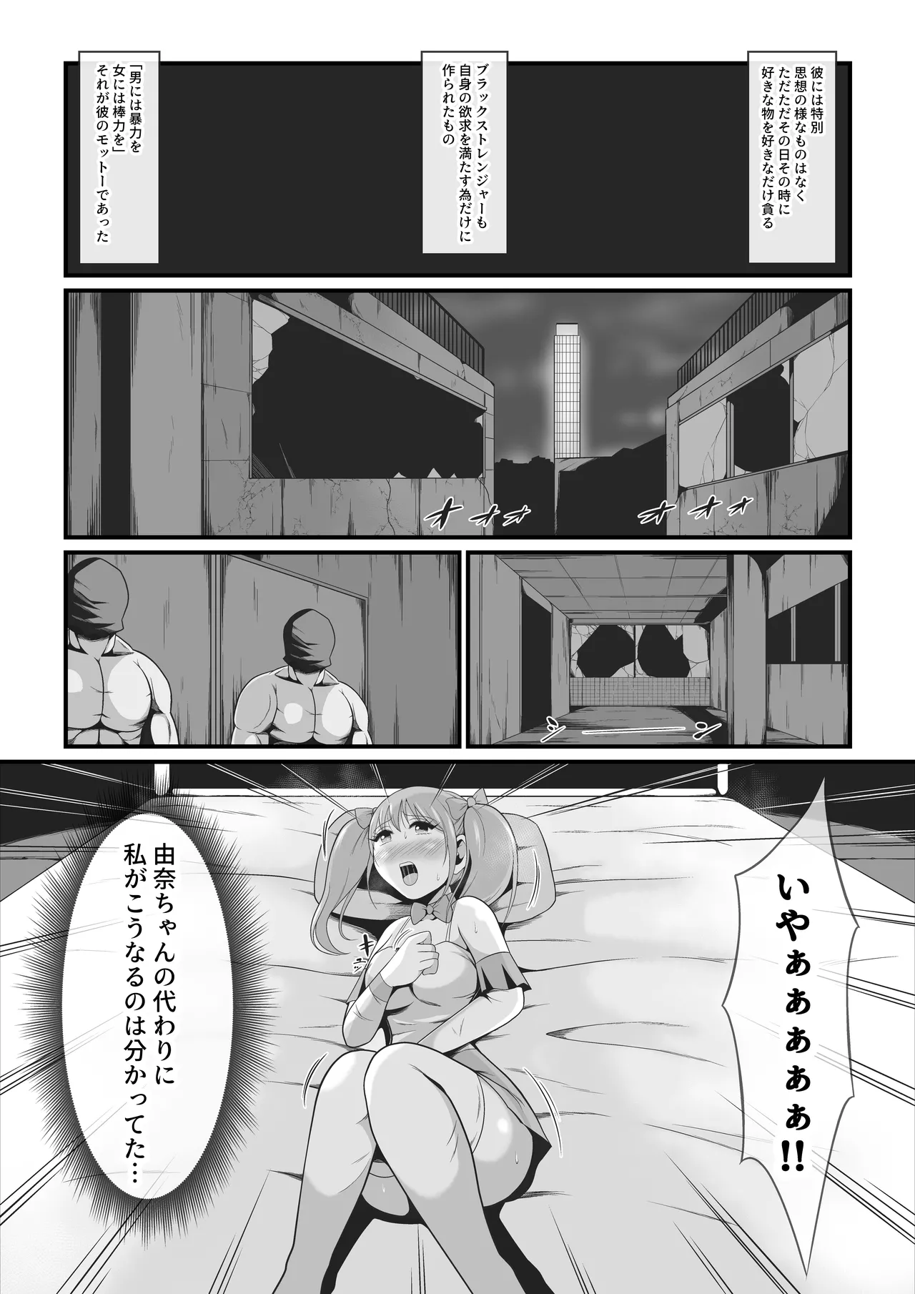 純愛戦姫ラブリーピュア~柊カナデ編~ Page.24
