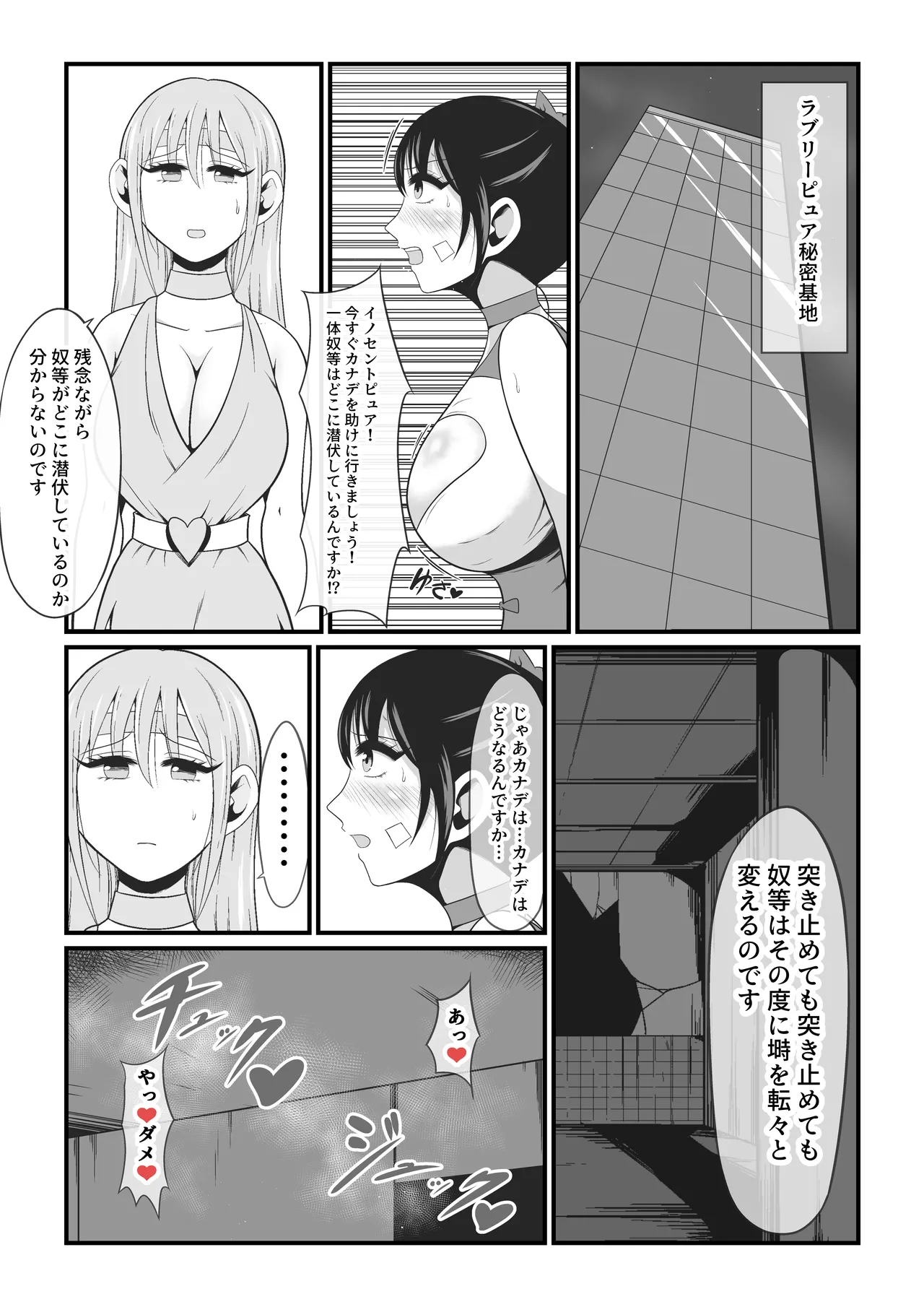 純愛戦姫ラブリーピュア~柊カナデ編~ Page.27