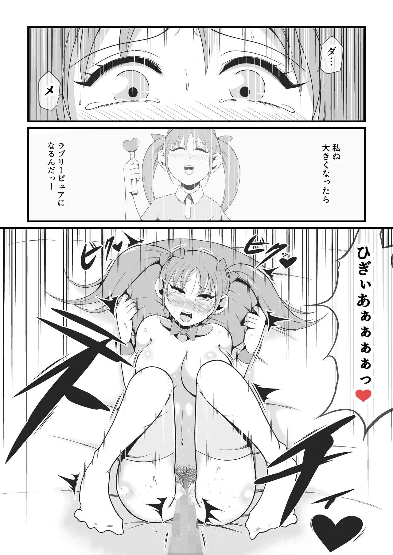 純愛戦姫ラブリーピュア~柊カナデ編~ Page.29