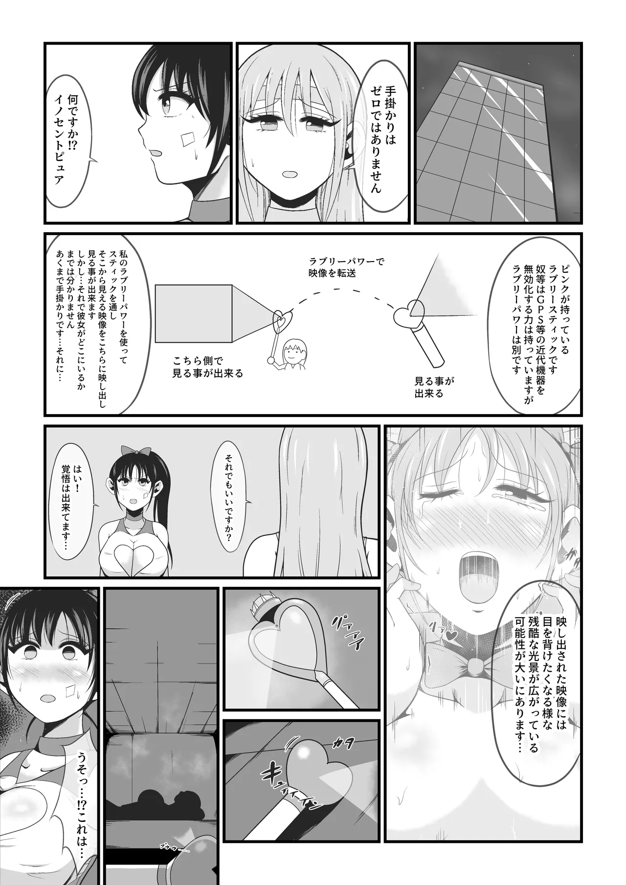純愛戦姫ラブリーピュア~柊カナデ編~ Page.34