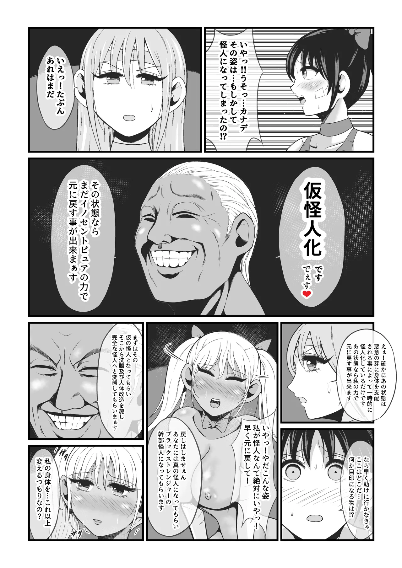 純愛戦姫ラブリーピュア~柊カナデ編~ Page.36