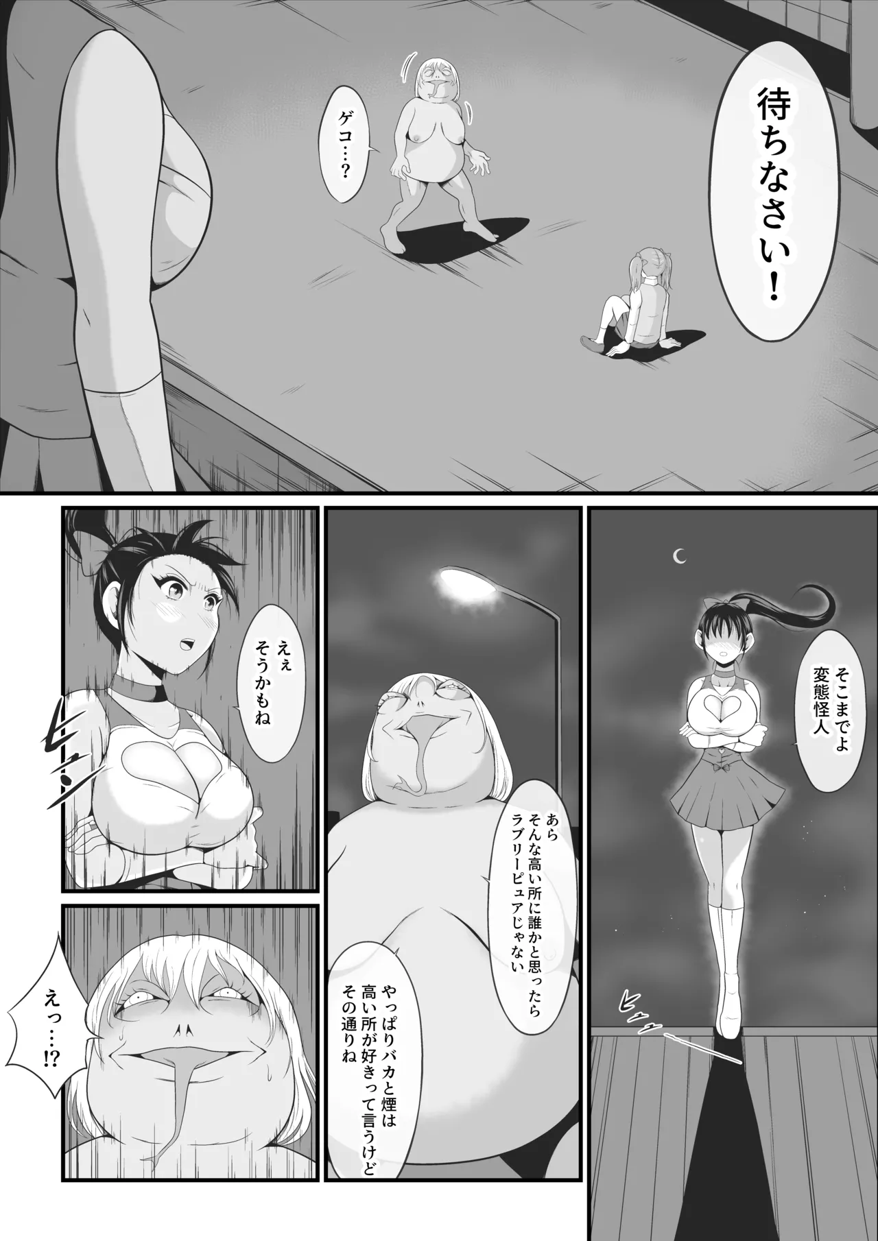 純愛戦姫ラブリーピュア~柊カナデ編~ Page.4
