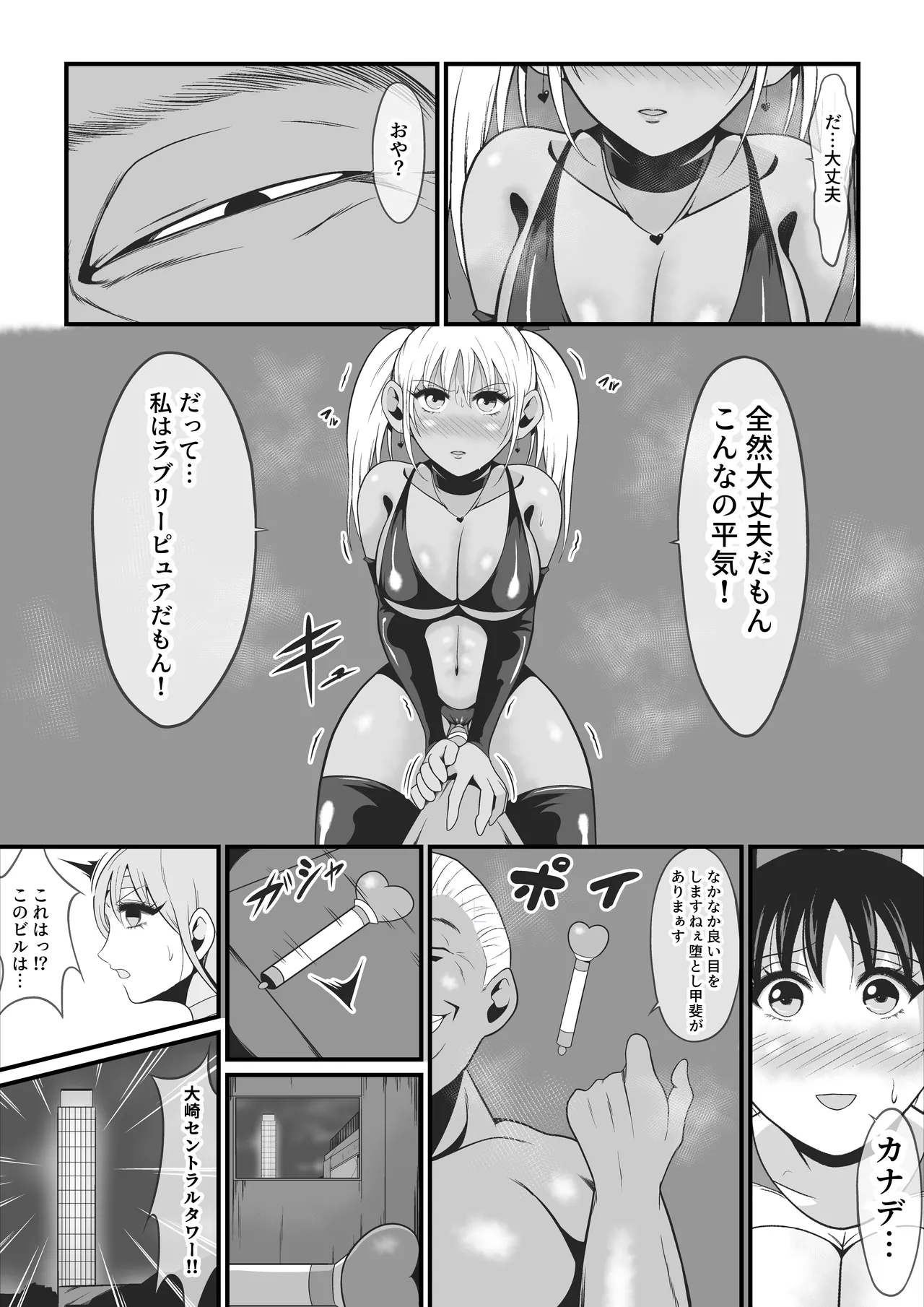 純愛戦姫ラブリーピュア~柊カナデ編~ Page.41