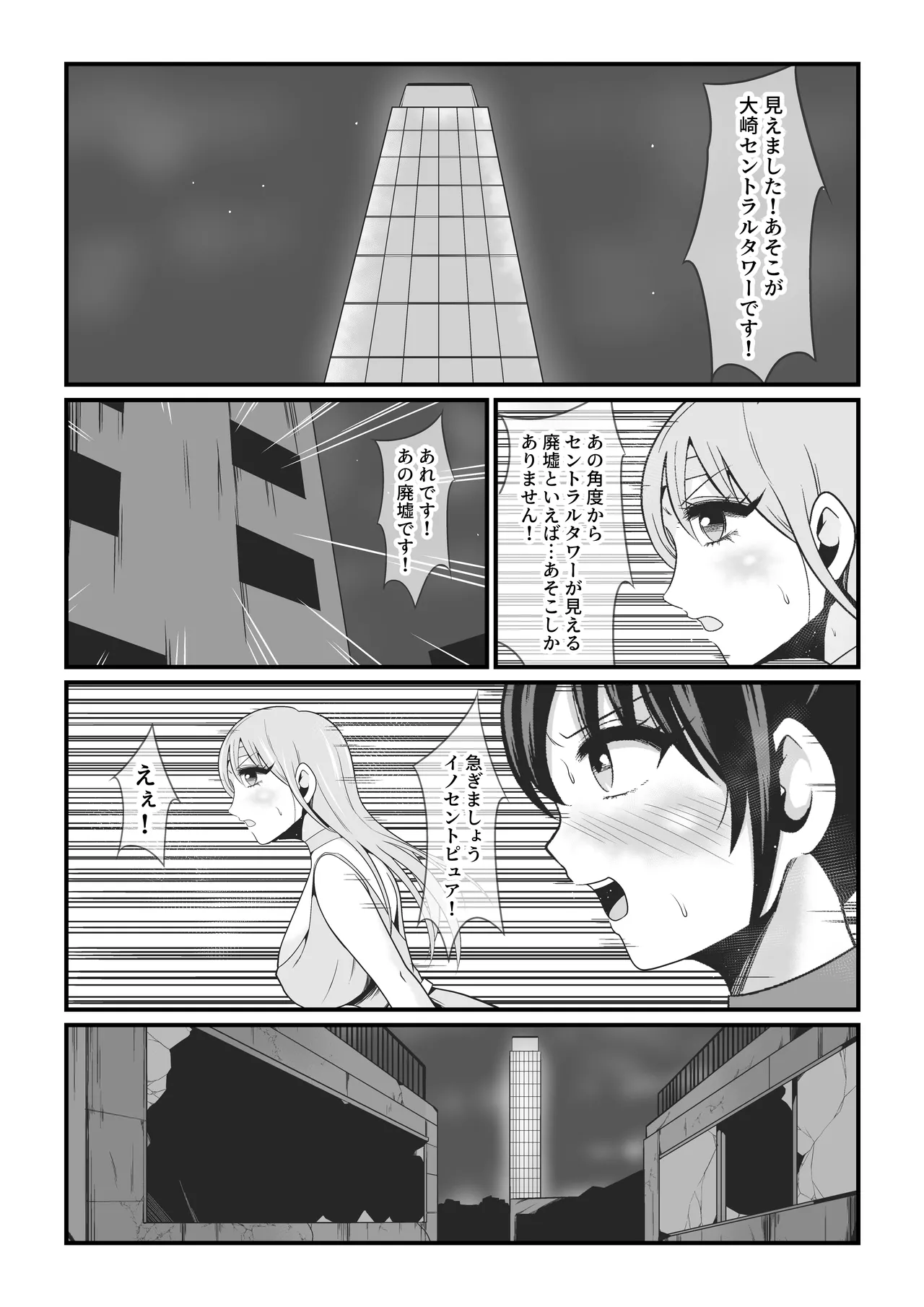 純愛戦姫ラブリーピュア~柊カナデ編~ Page.52