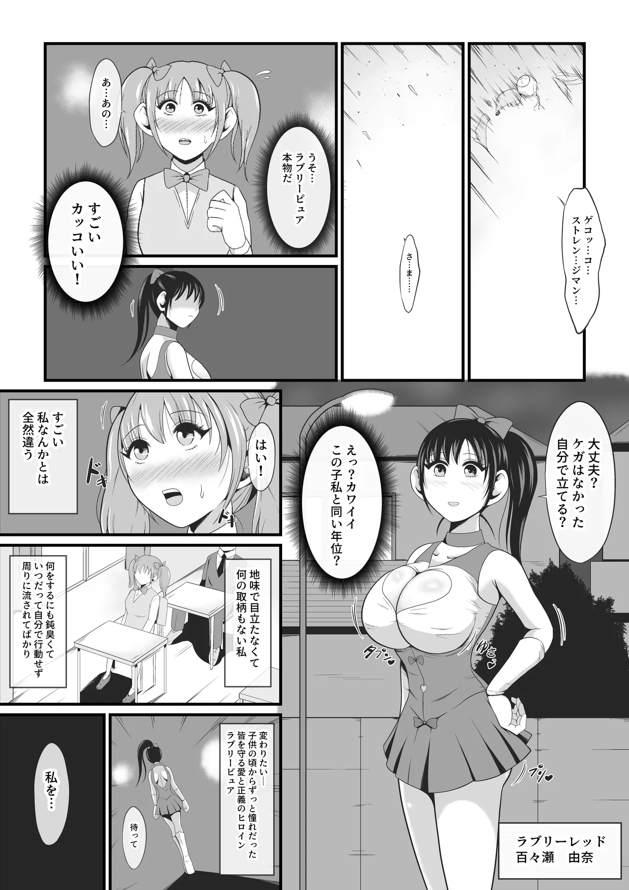 純愛戦姫ラブリーピュア~柊カナデ編~ Page.6