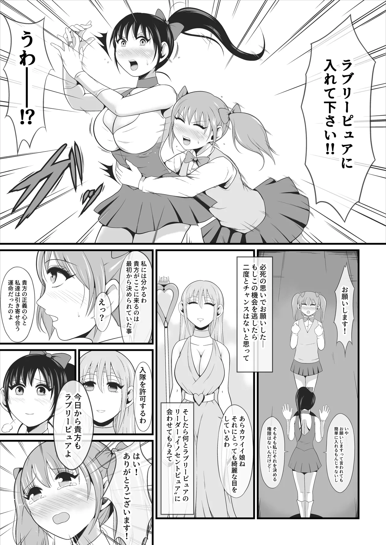 純愛戦姫ラブリーピュア~柊カナデ編~ Page.7