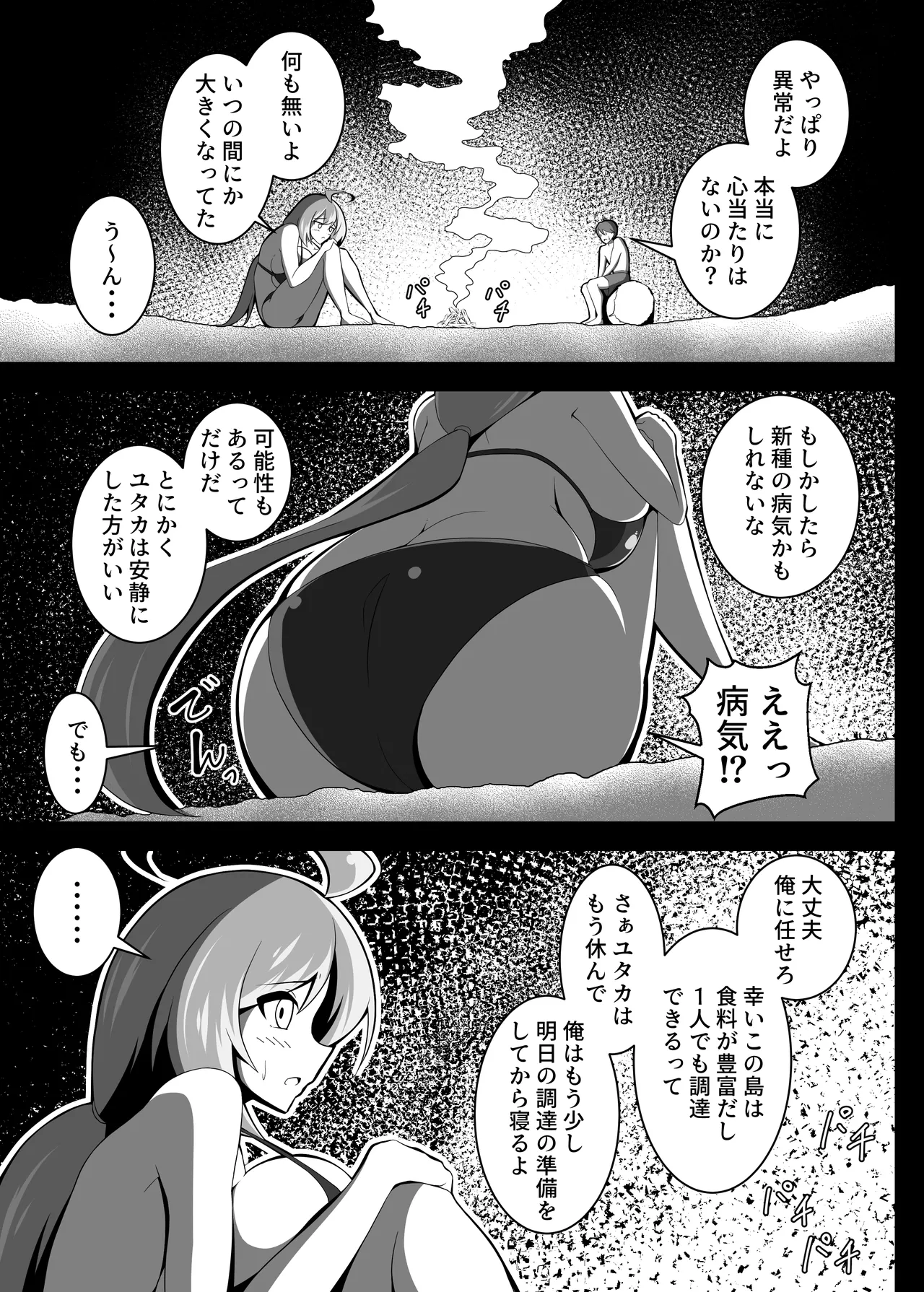 豊かな無人島成長記 Page.8