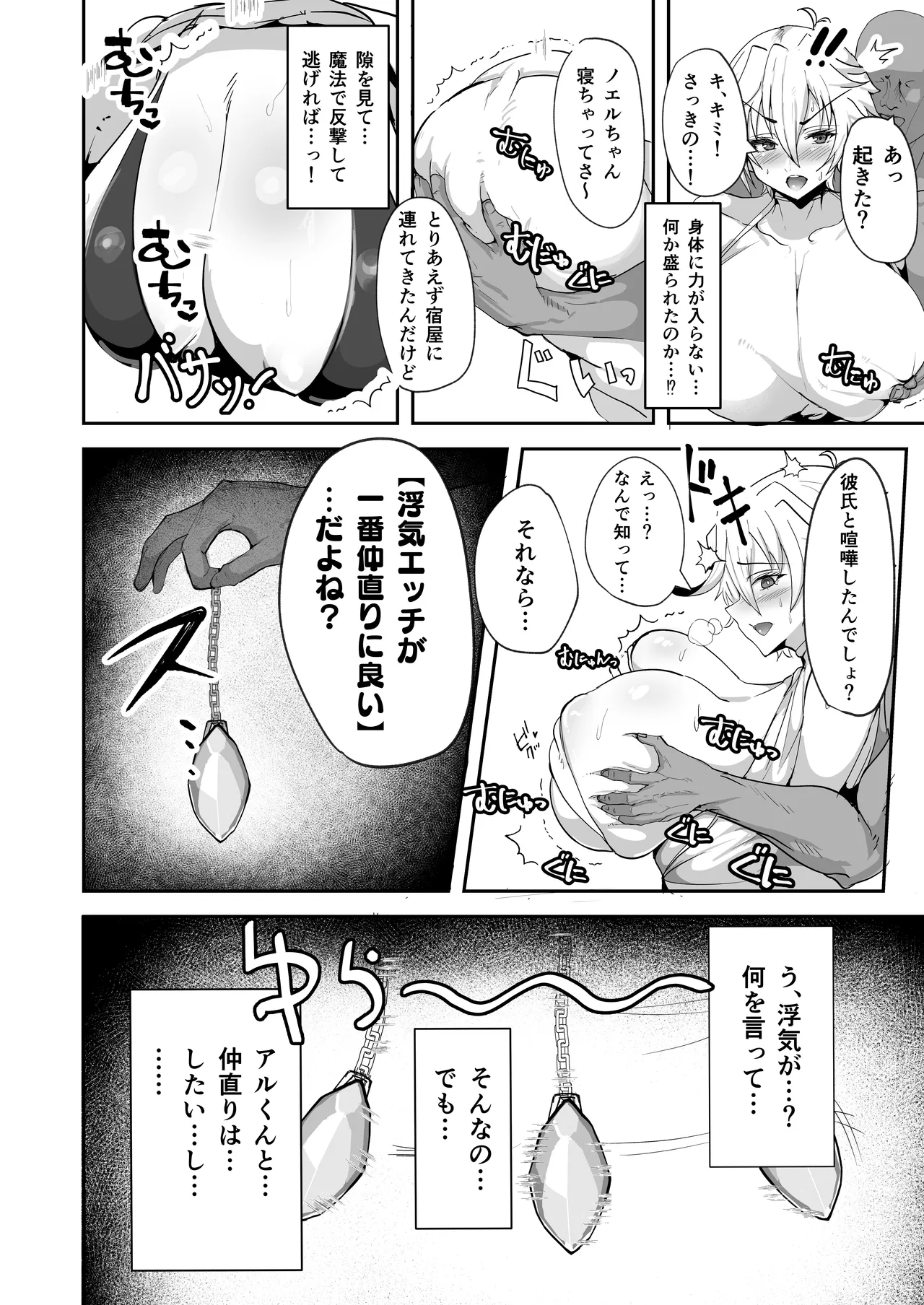 デカパイエルフが操られてNTR交尾される本 Page.10